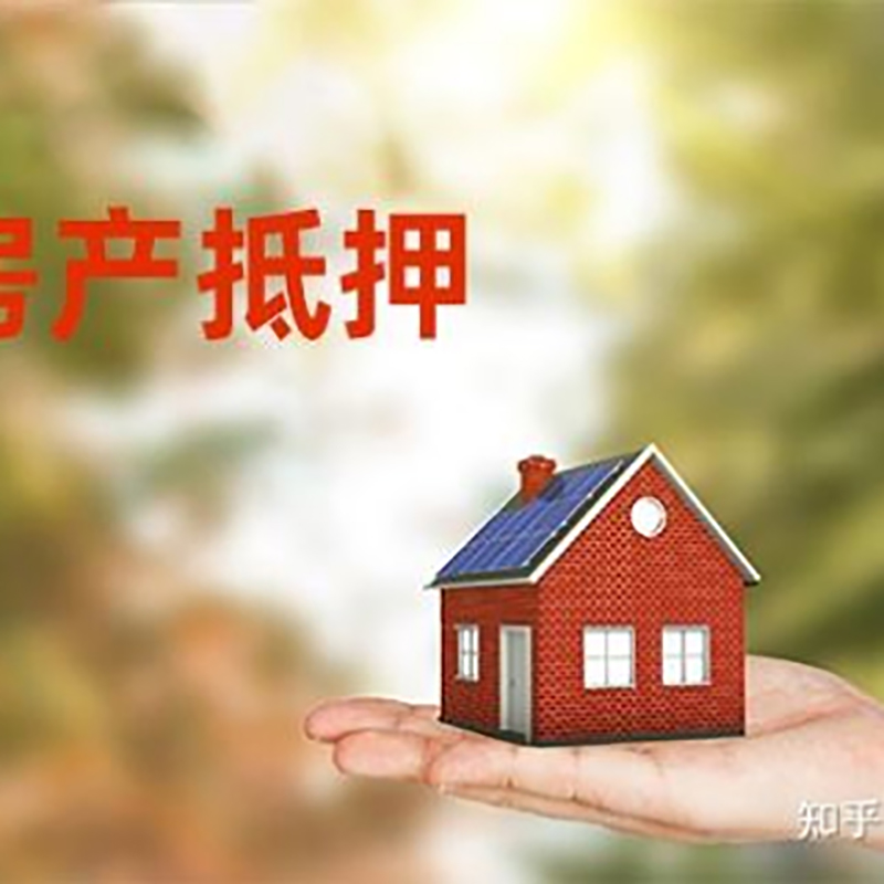 沈河房屋抵押贷款利率|银行房产抵押贷款-可贷好多年